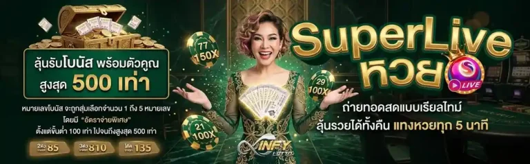 infy lotto เว็บตรง