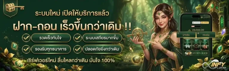infy lotto หวยออนไลน์