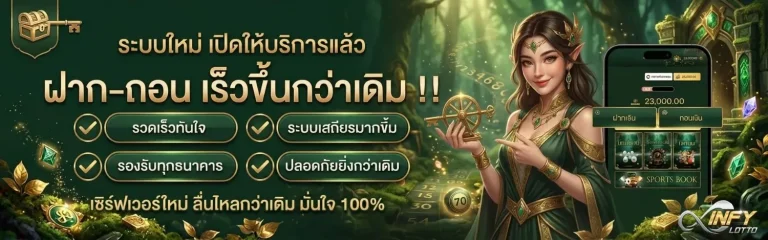infy lotto หวยออนไลน์