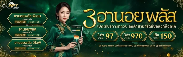 infylotto เข้าสู่ระบบ